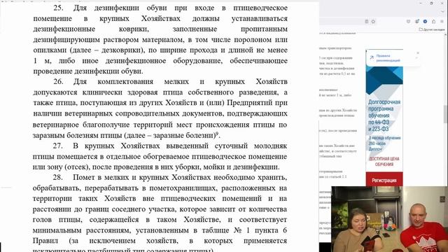 НОВЫЕ ПРАВИЛА СОДЕРЖАНИЯ ПТИЦЫ в ЛПХ и КФХ. Подробный ?