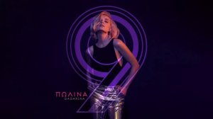 Полина Гагарина - Целого мира мало (дуэт с Баста)