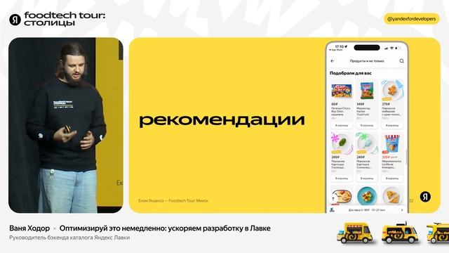 Оптимизируй это немедленно: ускоряем разработку в Янд смотреть онлайн