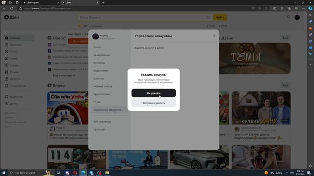 Как удалить аккаунт ( канал ) в яндекс дзен ( Yandex Dzen ) смотреть онлайн