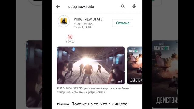 PUBG NEW STATE КАК СКАЧАТЬ ДАТА ВЫХОДА