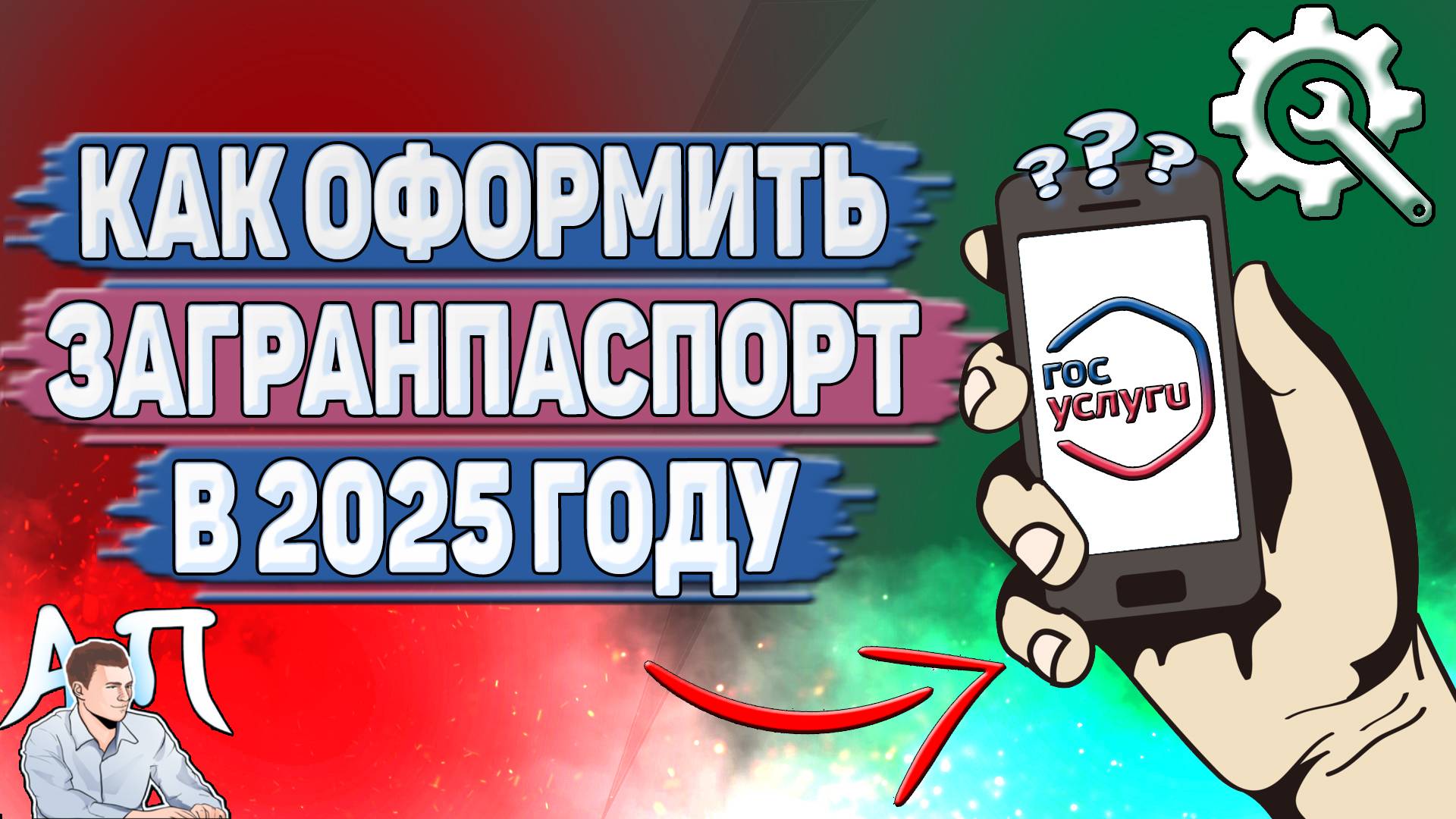 Активный Пользователь