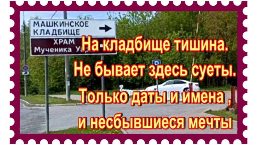 Не поверите!! Нашла могилу отца Льва Лещенко. Машкинское кладбище. смотреть онлайн