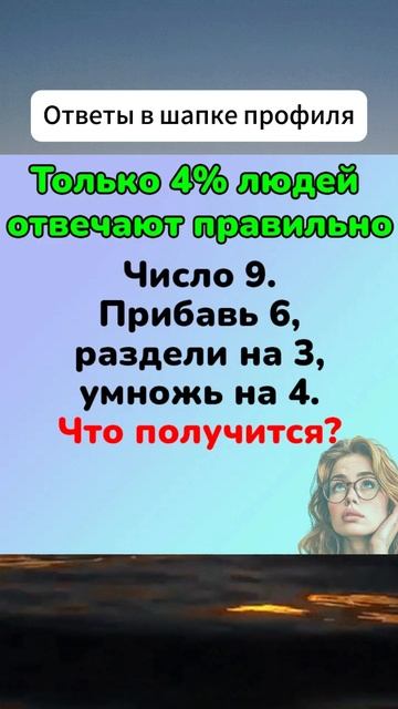 Попробуй решить в уме #тест #тесты #интеллект #вопросы смотреть онлайн