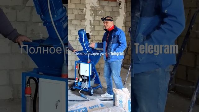 не большой аппарат для механизированной штукатурки #р смотреть онлайн