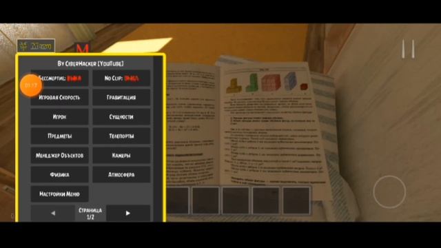 как скачать Читы на шкул бой ран овей