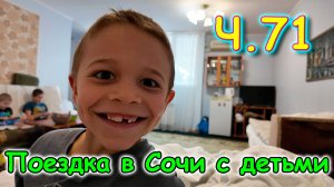 Москва, Сочи 2025. 45-50 день в Лазаревском. Куда пропали. Покупки. Болеем.(05.25г.)Семья Бровченко