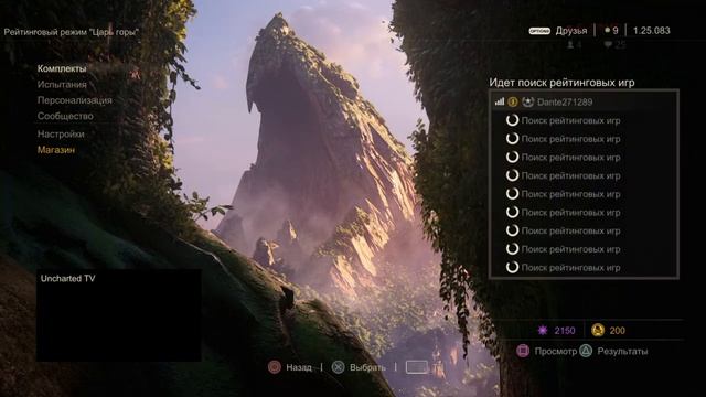 Uncharted 4: Мультиплеер - Рейтинг и другое 2 на PS4