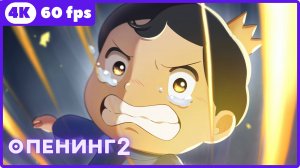 Рейтинг короля ★ Ranking of Kings ★ опенинг2 ★ 4К|60 fps