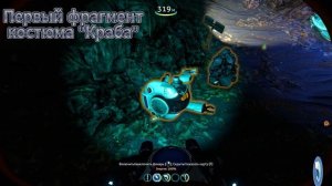 Где найти костюм "Краба" в Subnautica Below Zero? Ответ в этом вид