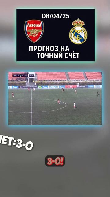 Делаем ставку смело: прогноз: счёт 3:0. Точный анализ #ан смотреть онлайн