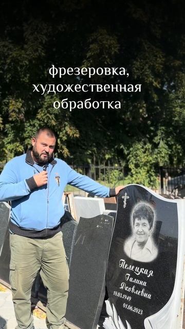 Памятник из черного гранита габбро с нанесением портр смотреть онлайн