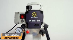 Окрасочный аппарат Schtaer Mars 19