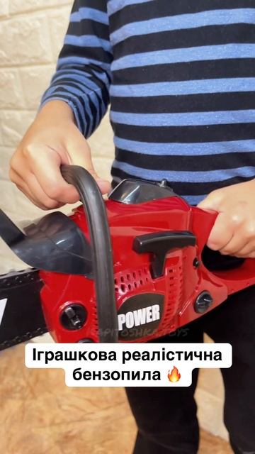 Дитяча іграшкова бензопила. 📩 Для замовлення пишіть i смотреть онлайн
