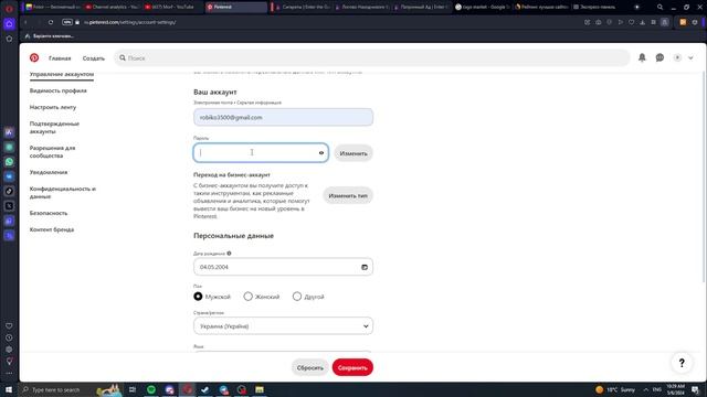Как поменять электронную почту в пинтересте ( Pinterest ) смотреть онлайн