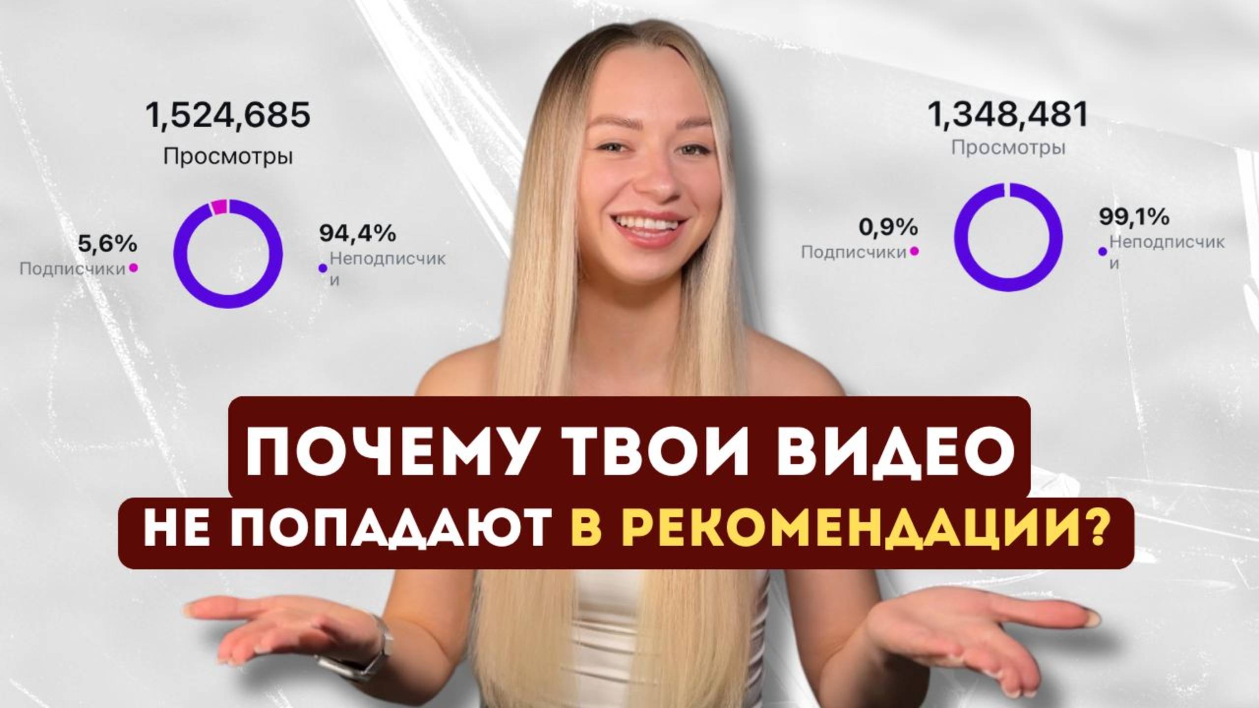 Разбираем по шагам как попасть в ленту рекомендаций! смотреть онлайн