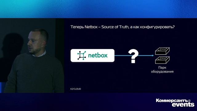 Инвентаризация и автоматизация с помощью Netbox / Сергей смотреть онлайн