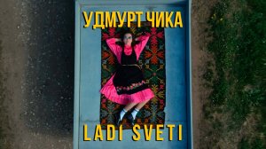 LADI SVETI  — Удмурт Чика