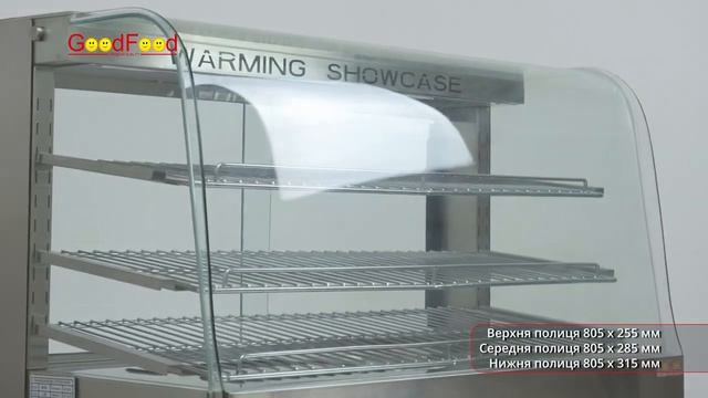 Вітрина теплова GoodFood WS300 STEEL