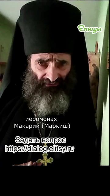 Три шага на пути от раба к слуге и далее... Иеромонах Макарий (Маркиш) #shorts смотреть онлайн