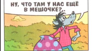 Ну, Погоди! —  Комикс "Лавка чудес" (ft. @Wolf1969_ , @волкофан_?