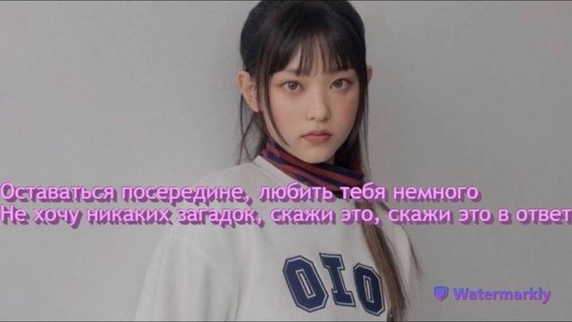 Перевод песни NewJeans - Ditto на русский