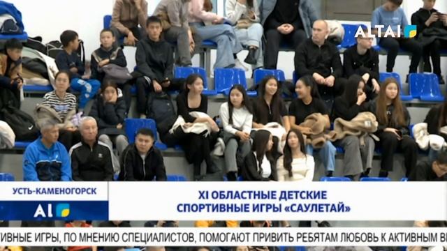 XI областные детские спортивные игры «Саулетай»