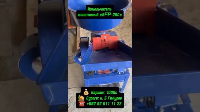 Измельчитель молотковый «9FP-20С» 💰 Нархаш: 7000с🏡 Сурог смотреть онлайн