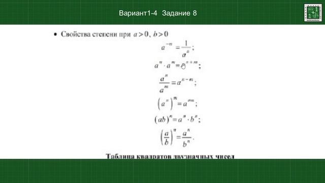 ОГЭ Математика Степень. Свойства степени.  Вариант 1-4 з