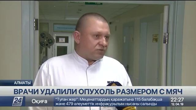 Алматинские врачи удалили опухоль размером с мяч смотреть онлайн