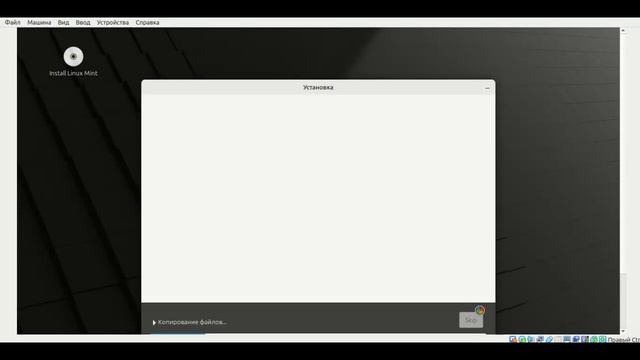 Простая установка Linux Mint на виртуальную машину VirtualBox |