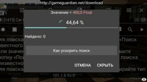 Как сделать 1695 сил в Car Parking с программый GameGuardian.