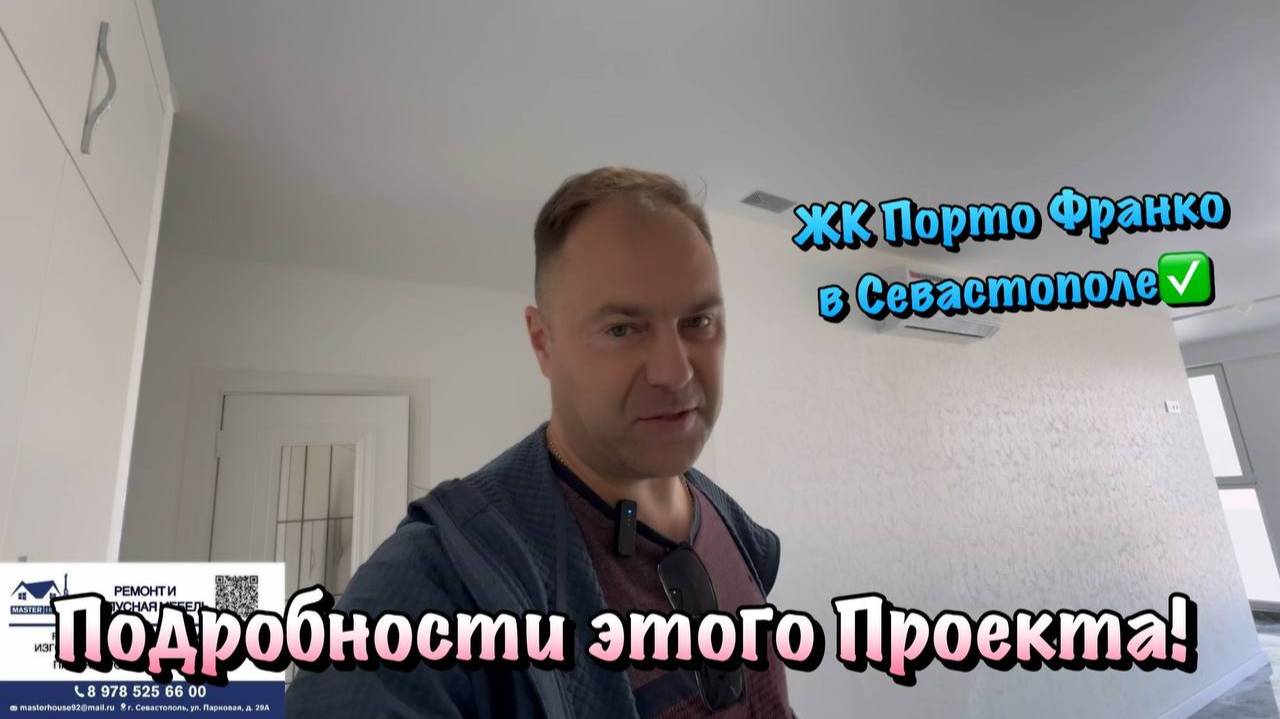 Полностью Готовая Квартира с Ремонтом в Севастополе ❗️ смотреть онлайн