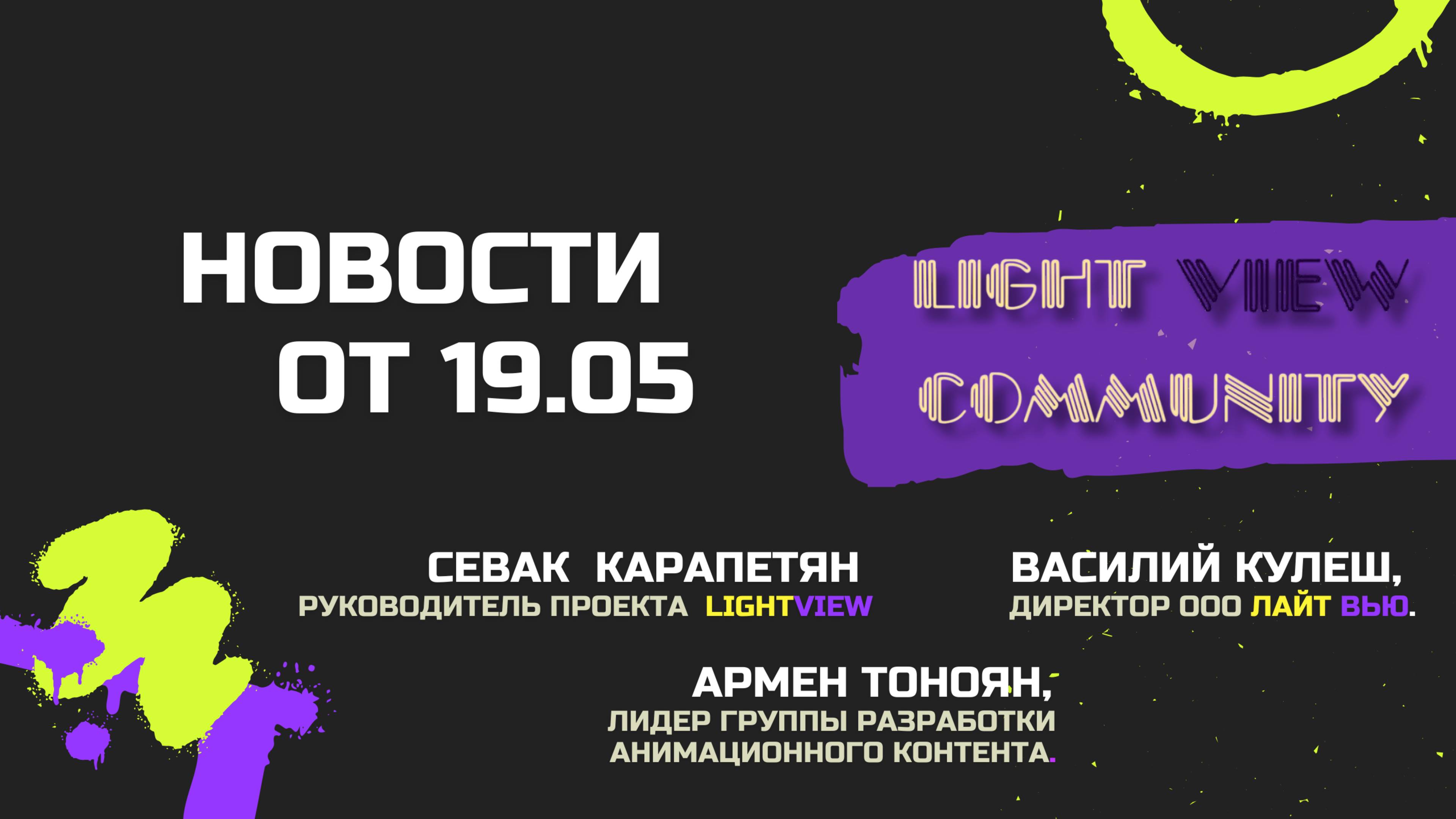 Новости проекта от 19 мая 2025 смотреть онлайн
