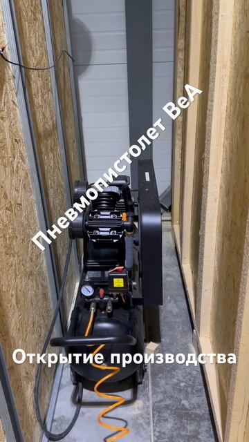 Пневмопистолет в работе #модульныедома #краснодар #BeA # смотреть онлайн