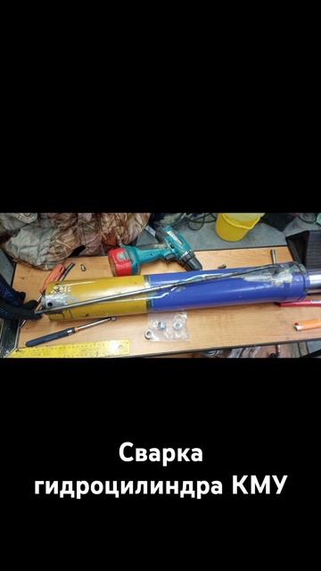 Сварка гидроцилиндра аргоном смотреть онлайн