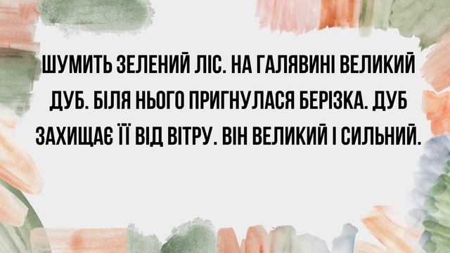 Читацький тренажер Текст