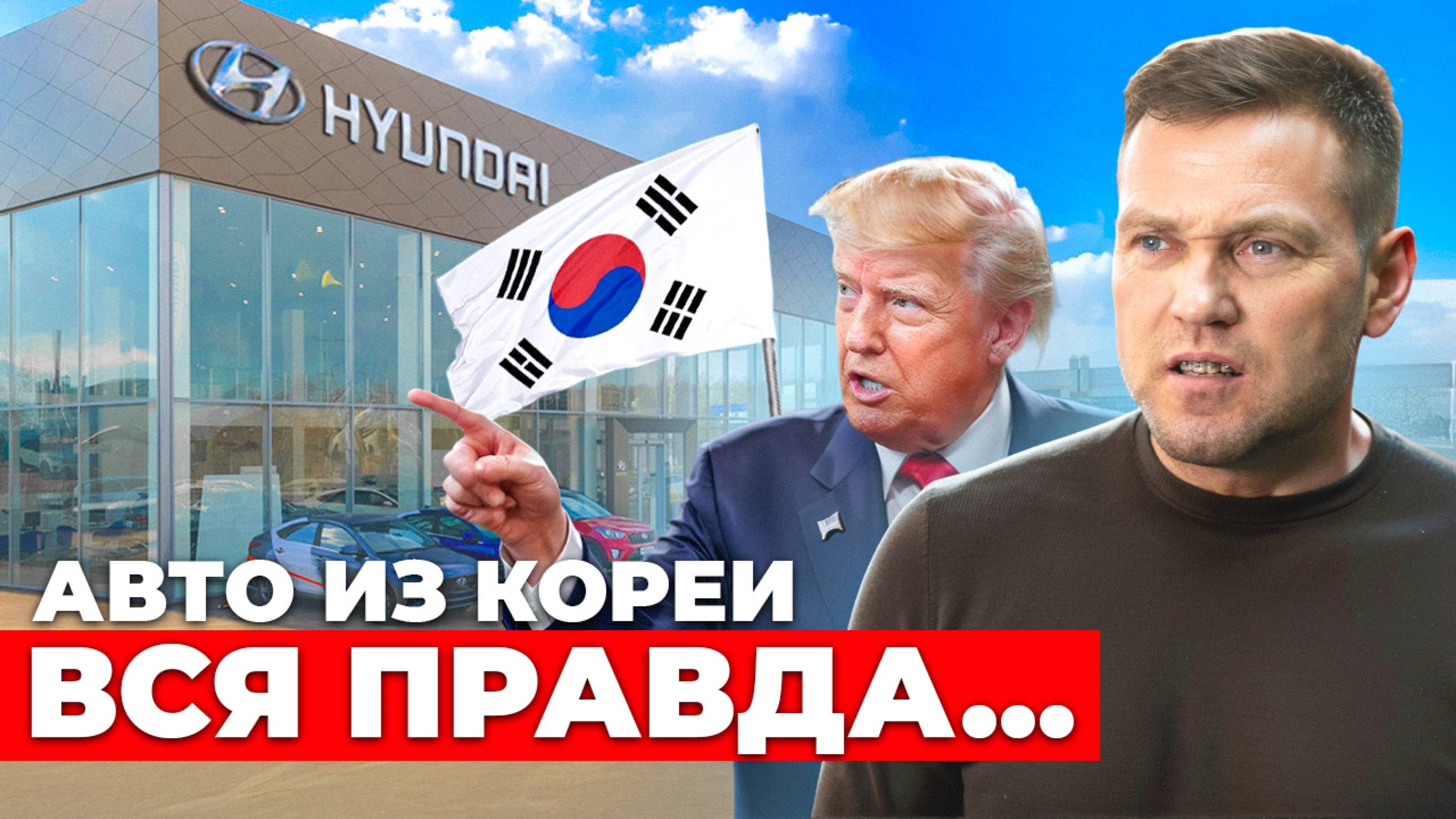 Рынок Авто из Кореи НЕ БУДЕТ ПРЕЖНИМ! / Реальные цены на импорт Авто из Кореи смотреть онлайн