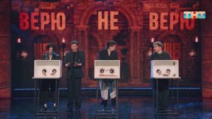 Игра «Верю не верю» | ШОУ ВОЛИ