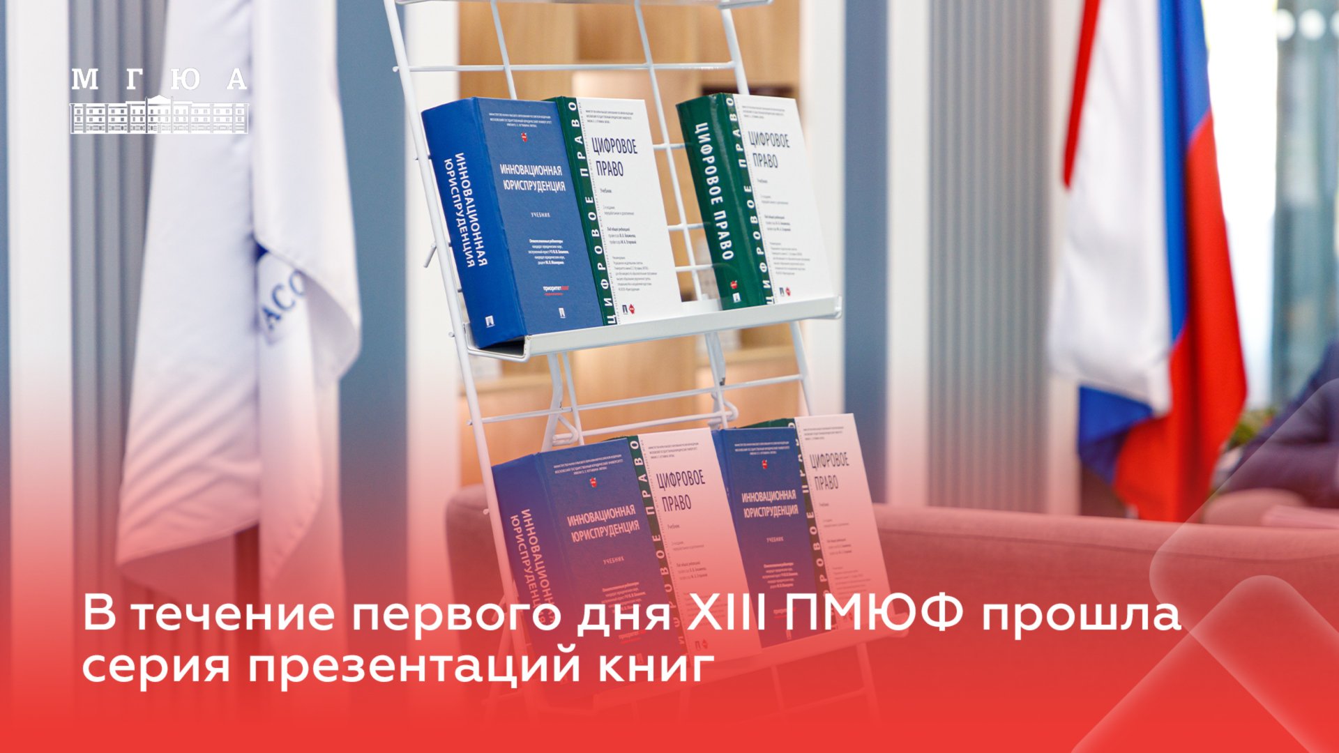 Университет имени О.Е. Кутафина (МГЮА)