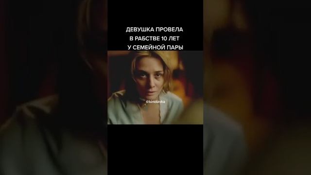Название «Девушка в ящике»Фильм на реальных событиях смотреть онлайн