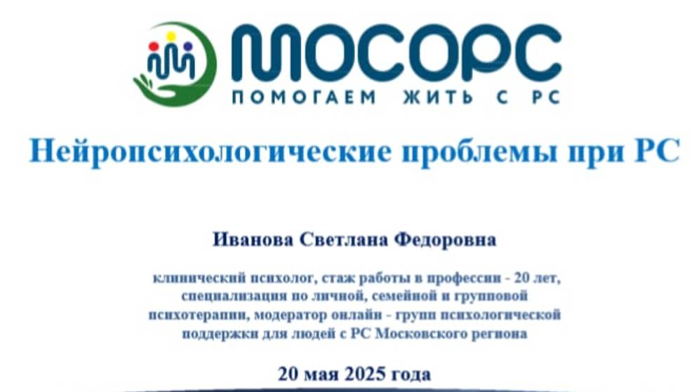 Основы стрессоустойчивости и саморегуляции при РС смотреть онлайн