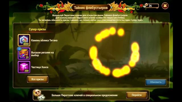 Хроники Хаоса Сундуки в Тайнике Флибустьера, сколько ?