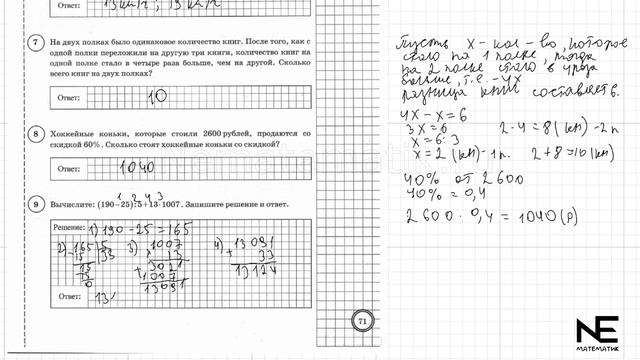 ВПР по математике 5 класс. 14 вариант 2025. Разбор заданий