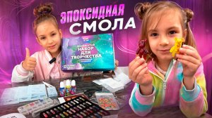 Эпоксидная смола.