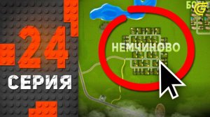 НОВЫЙ ПОСЕЛОК! 🤯 Путь Бомжа на ГРАНД МОБАЙЛ #24 - Новое ОБНОВЛЕНИЕ в GRAND MOBILE