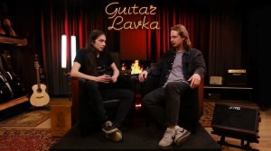 📗Александр Зилков aka нескучный саунд в гостях у Гитар