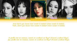 NEW JEANS - HOW SWEET [ КИРИЛЛИЗАЦИЯ / ПЕРЕВОД / COLOR CODED LYRICS ]