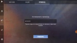 промокод на 2 млн голды в симулятор кейса Стан Бокс!