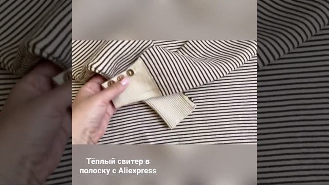 Тёплый свитер в полоску с Aliexpress смотреть онлайн